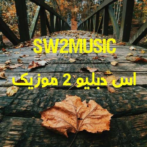  تا حالا ساختم ولی الان بریدم